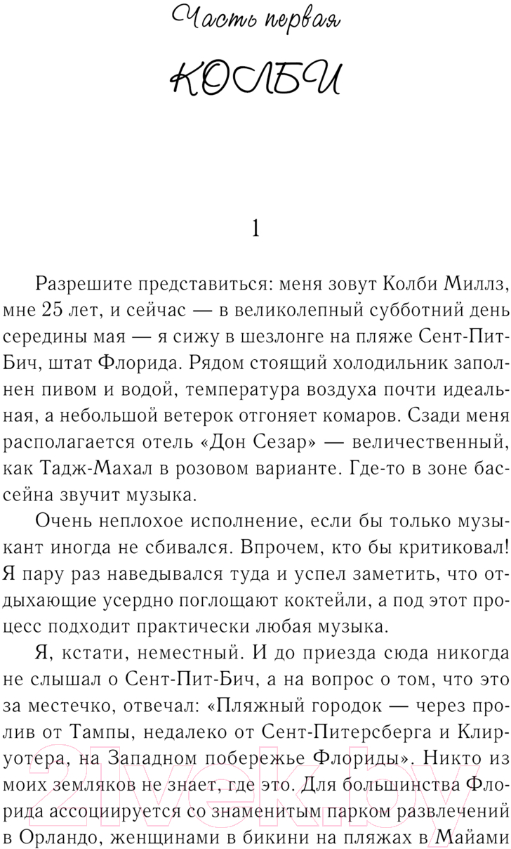 Художественная книга АСТ Страна грез / 9785171592431 (Спаркс Н.) — фото 5