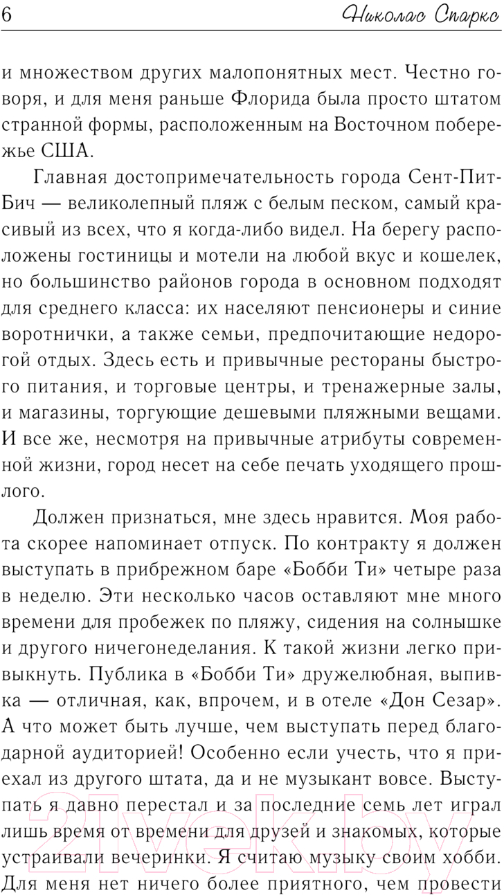 Художественная книга АСТ Страна грез / 9785171592431 (Спаркс Н.) — фото 6