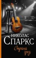 

Книга, Страна грез / 9785171592431