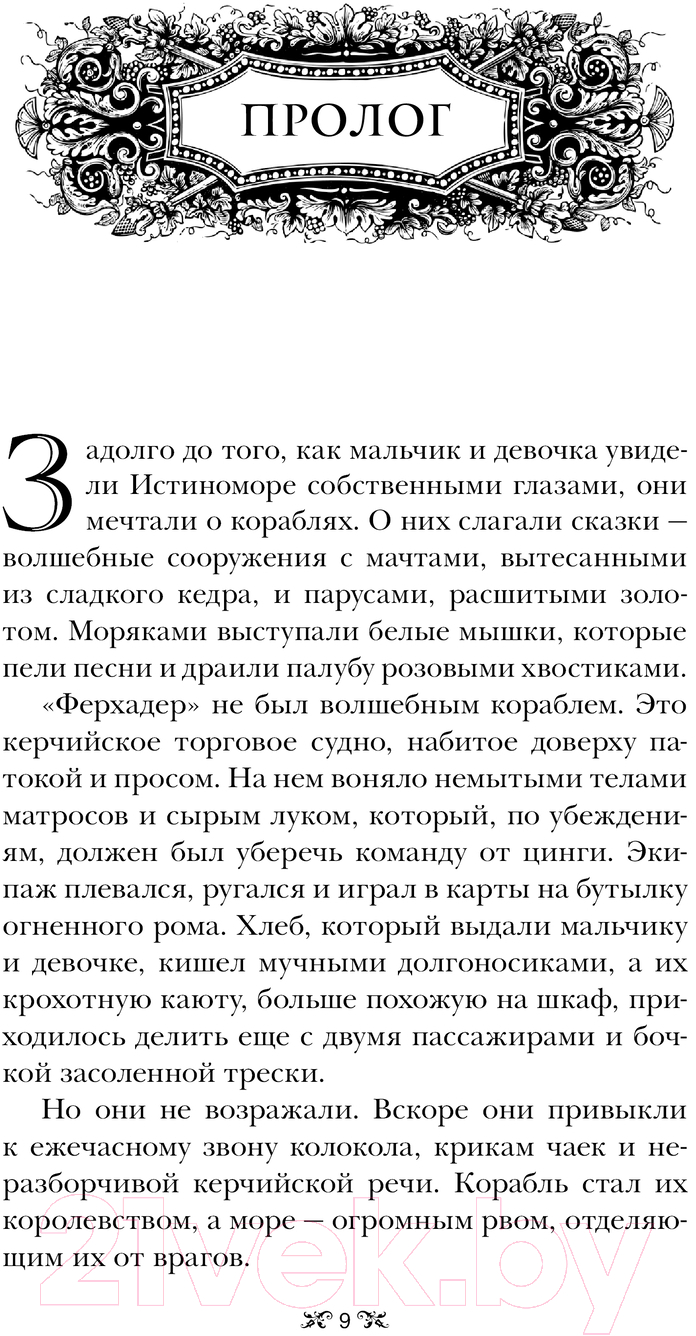 Художественная книга АСТ Штурм и буря / 9785171548339 (Бардуго Л.) — фото 5