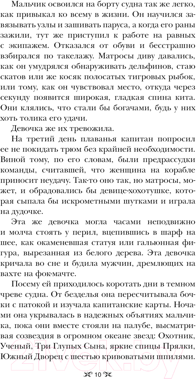 Художественная книга АСТ Штурм и буря / 9785171548339 (Бардуго Л.) — фото 6
