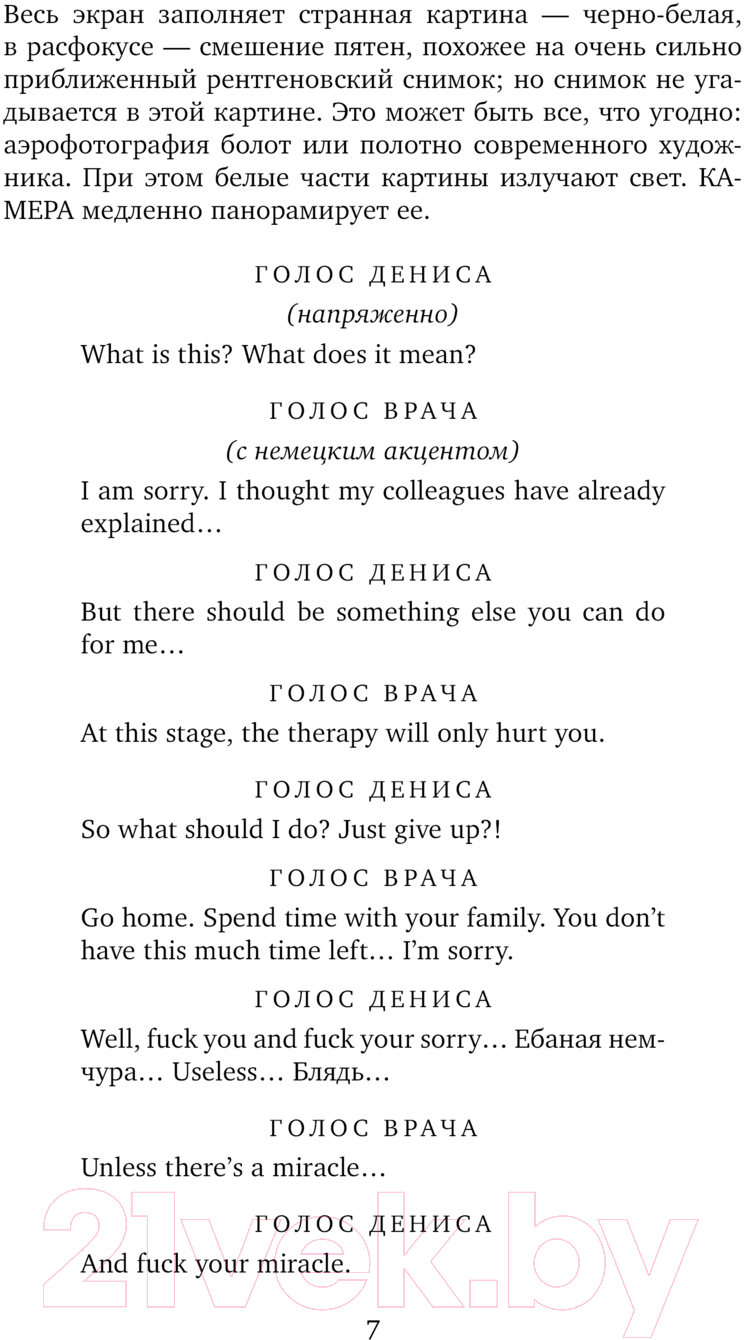 Художественная книга АСТ Топи / 9785171622862 (Глуховский Д.А.) — фото 6