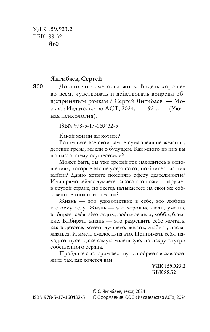Книга АСТ Достаточно смелости жить мягкая обложка (Янгибаев Сергей) — фото 4
