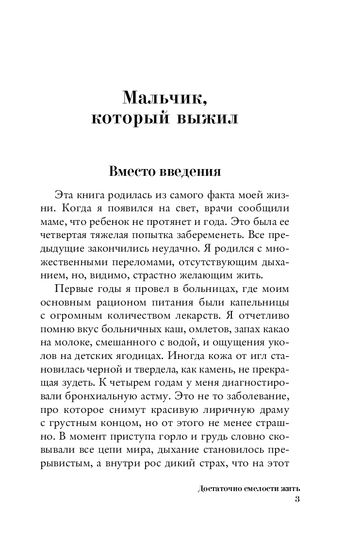 Книга АСТ Достаточно смелости жить мягкая обложка (Янгибаев Сергей) — фото 5