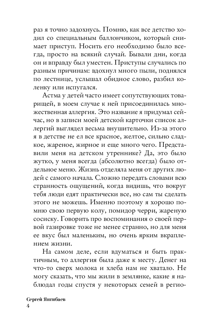 Книга АСТ Достаточно смелости жить мягкая обложка (Янгибаев Сергей) — фото 6