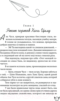 Книга АСТ Не целуй меня, Мистер Дьявол. Книга 1 / 9785171581169 (Цзинь С.)