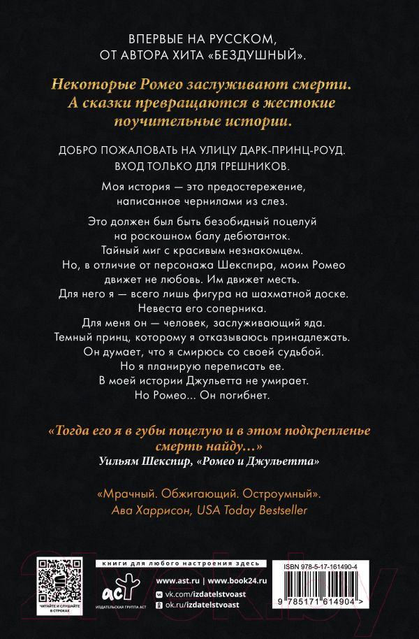 Художественная книга АСТ Мой темный Ромео / 9785171614904 (Хантингтон П., Шэн Л.) — фото 2