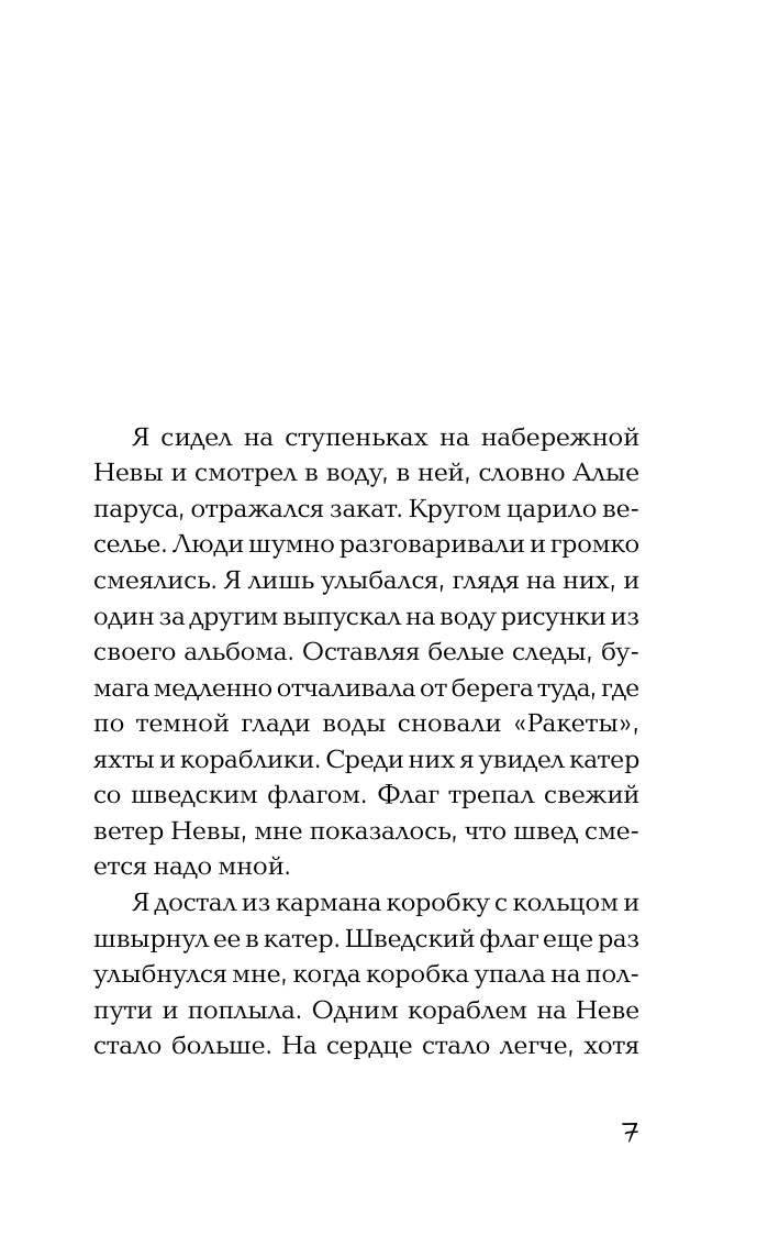 Художественная книга АСТ Большое сердце Петербурга, мягкая обложка (Валиуллин Ринат) — фото 4