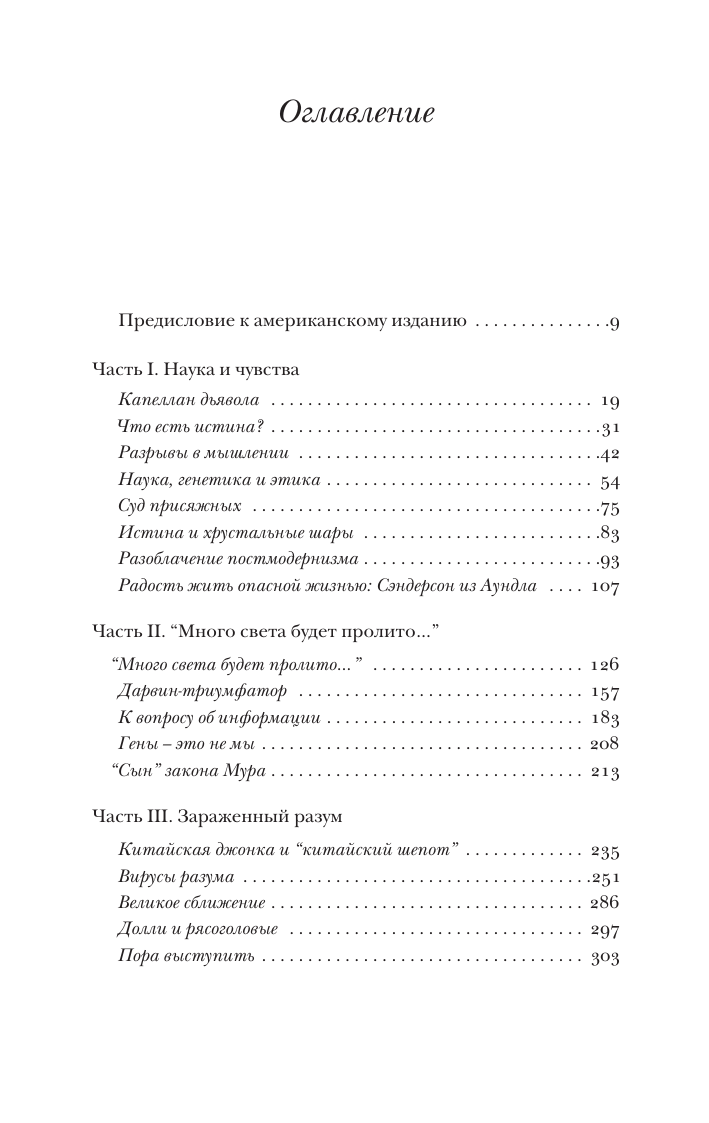 Нехудожественная книга АСТ Капеллан дьявола, мягкая обложка (Докинз Ричард) — фото 2
