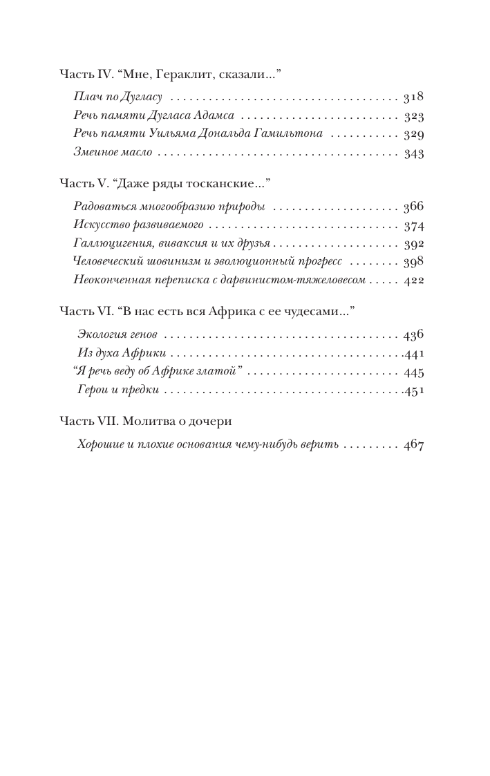 Нехудожественная книга АСТ Капеллан дьявола, мягкая обложка (Докинз Ричард) — фото 3