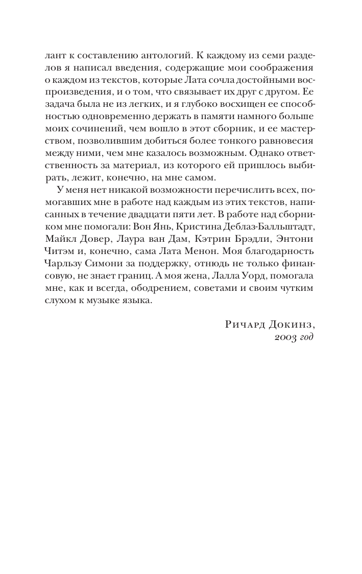 Нехудожественная книга АСТ Капеллан дьявола, мягкая обложка (Докинз Ричард) — фото 5
