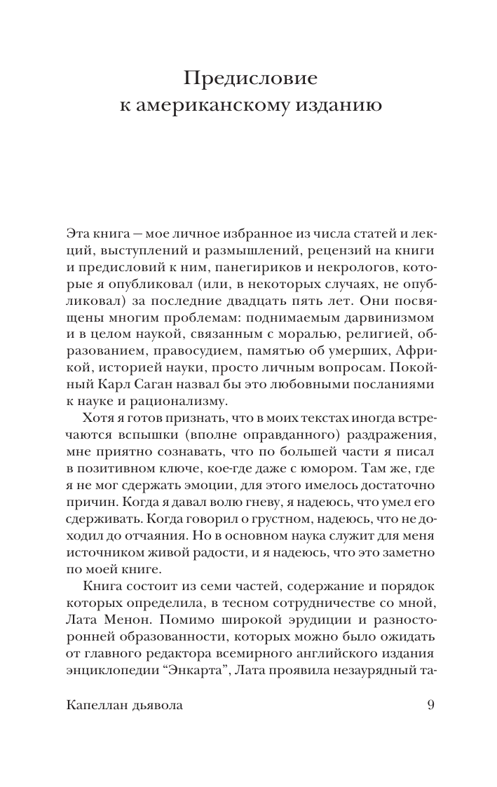 Нехудожественная книга АСТ Капеллан дьявола, мягкая обложка (Докинз Ричард) — фото 4