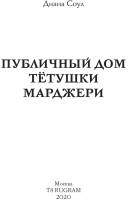 

Книга, Публичный дом тетушки Марджери твердая обложка