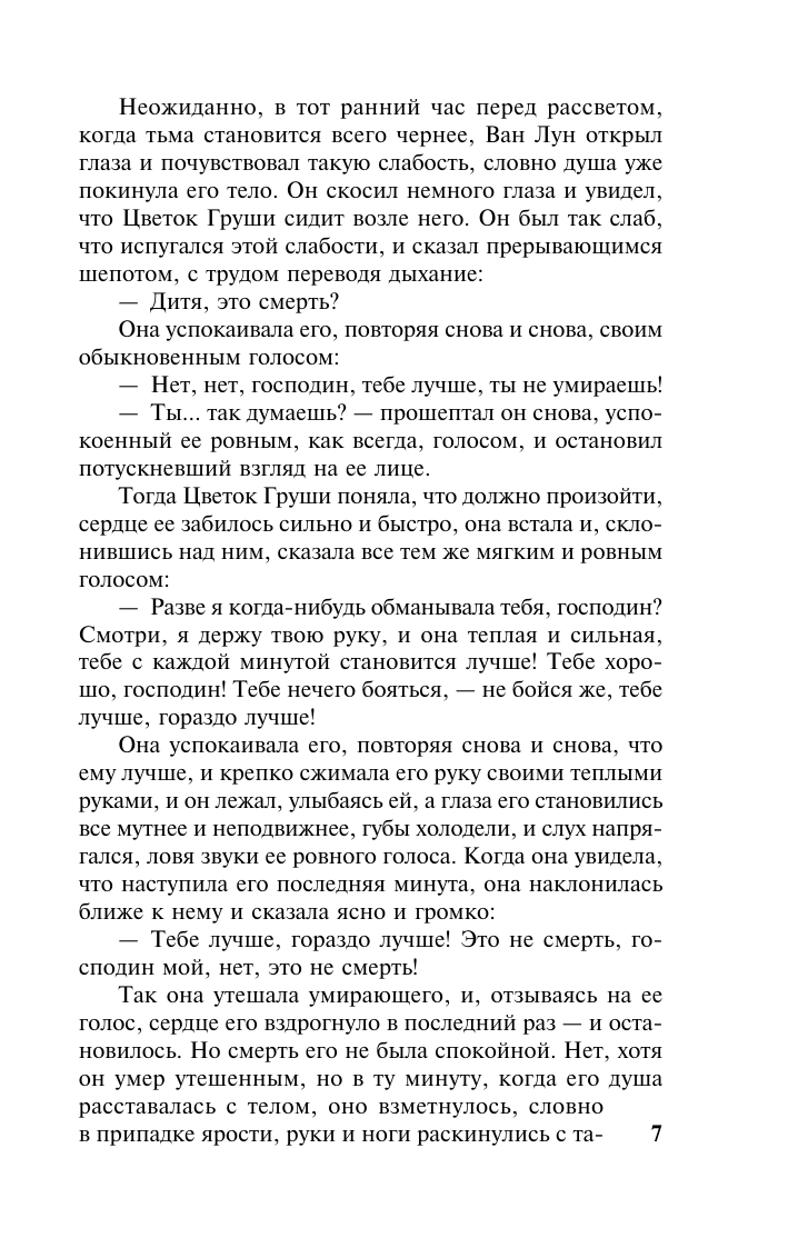 Художественная книга АСТ Сыновья, мягкая обложка (Бак Перл) — фото 6