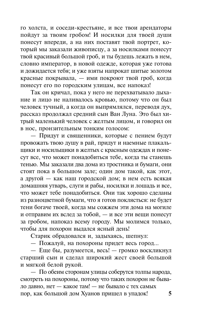 Художественная книга АСТ Сыновья, мягкая обложка (Бак Перл) — фото 4