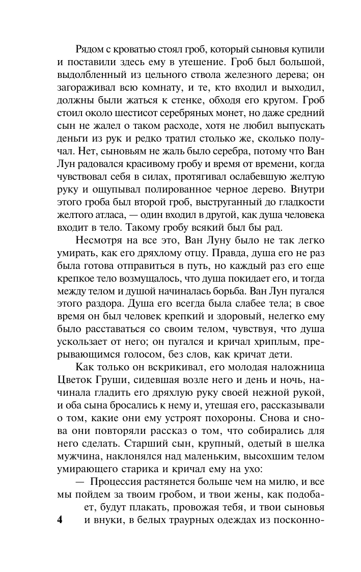 Художественная книга АСТ Сыновья, мягкая обложка (Бак Перл) — фото 3