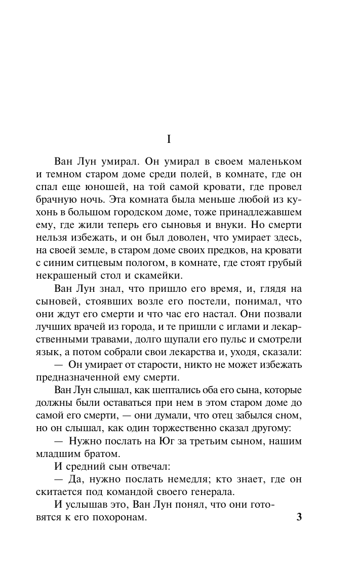 Художественная книга АСТ Сыновья, мягкая обложка (Бак Перл) — фото 2