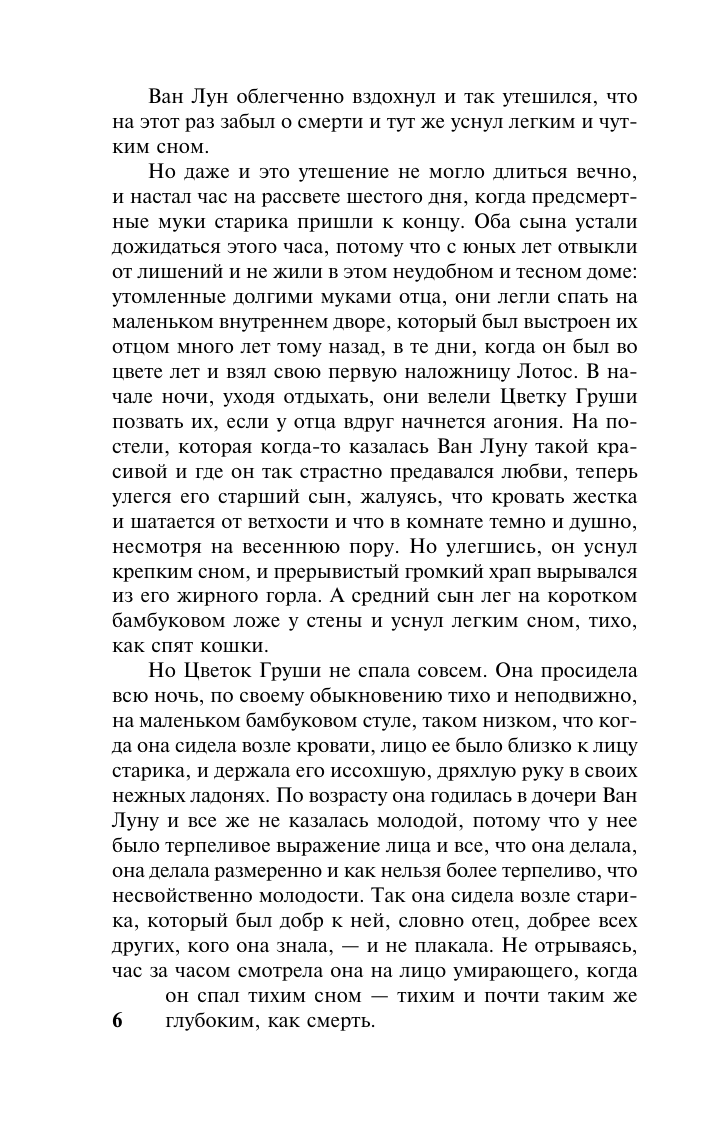 Художественная книга АСТ Сыновья, мягкая обложка (Бак Перл) — фото 5