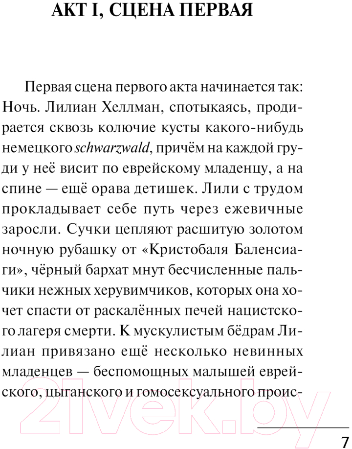 Художественная книга АСТ Кто все расскажет / 9785171645083 (Паланик Ч.) — фото 6