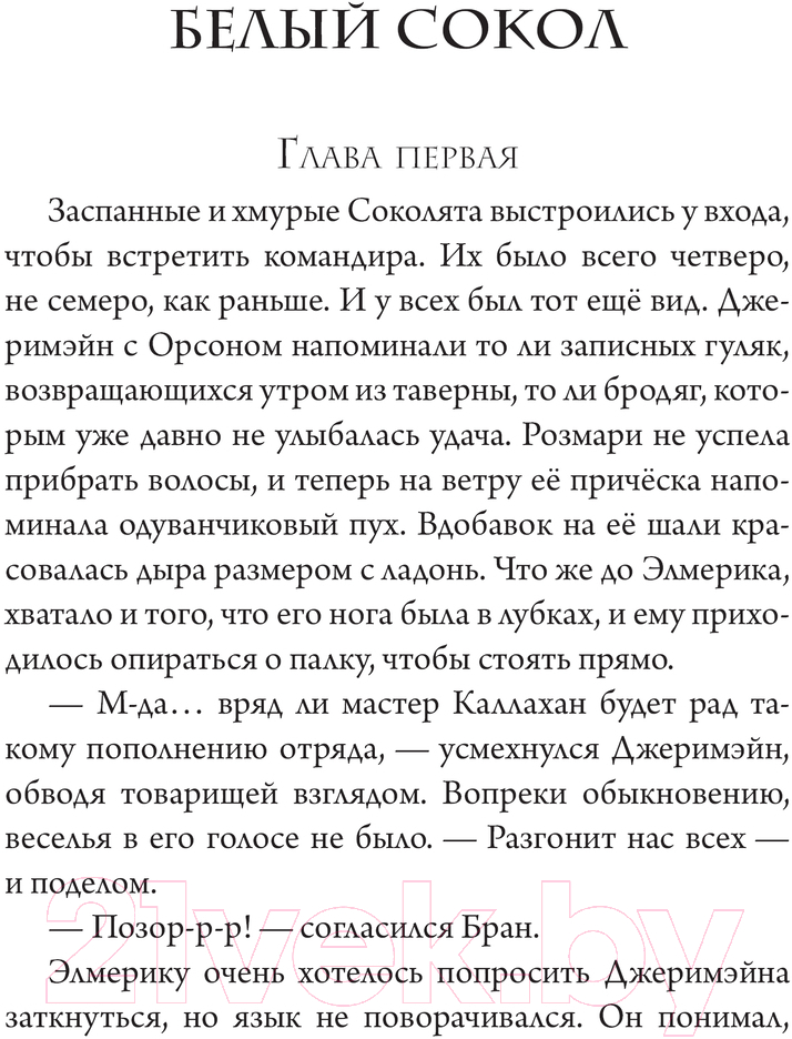 Художественная книга АСТ Время испытаний / 9785171634971 (Чароит А.) — фото 3