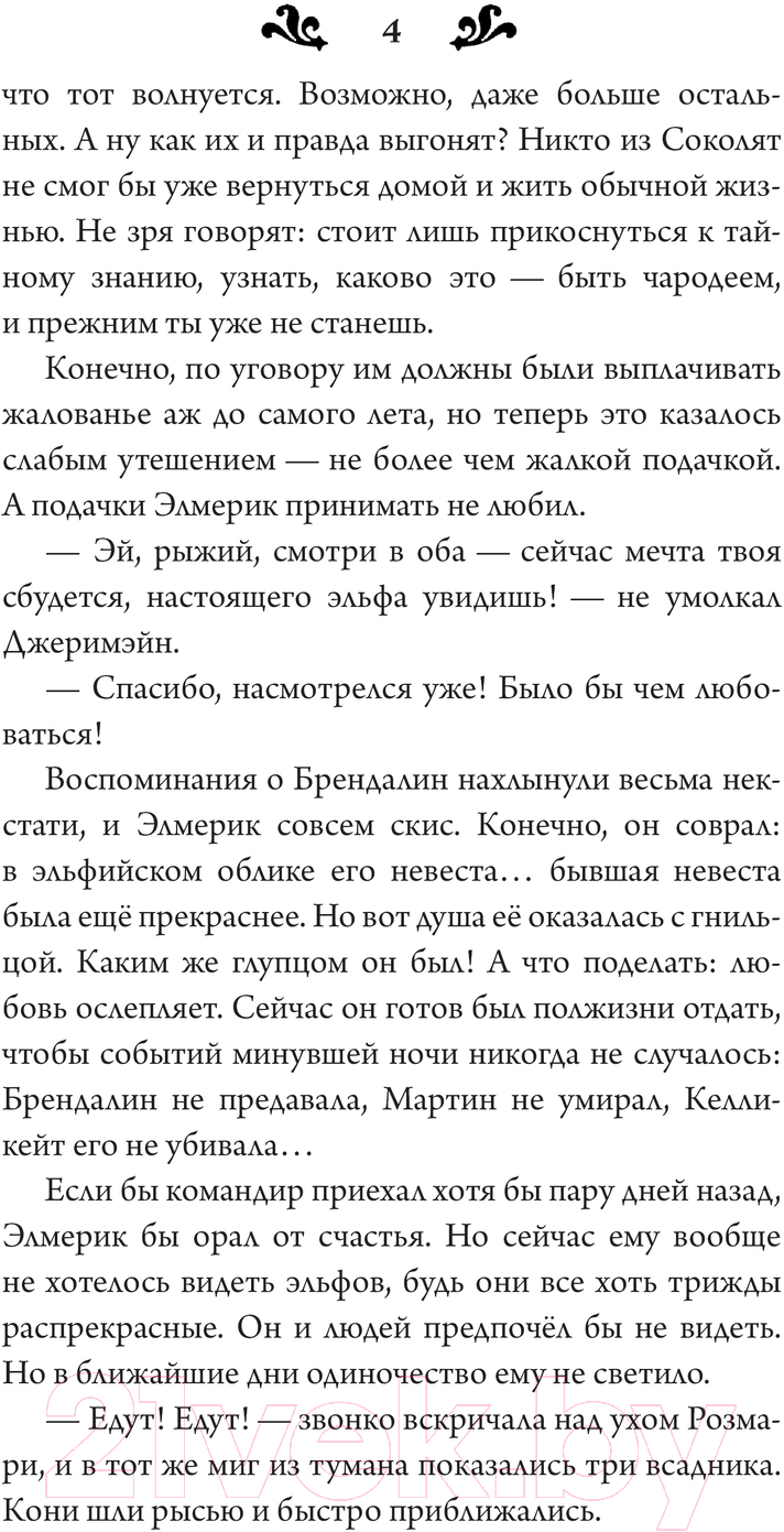 Художественная книга АСТ Время испытаний / 9785171634971 (Чароит А.) — фото 4