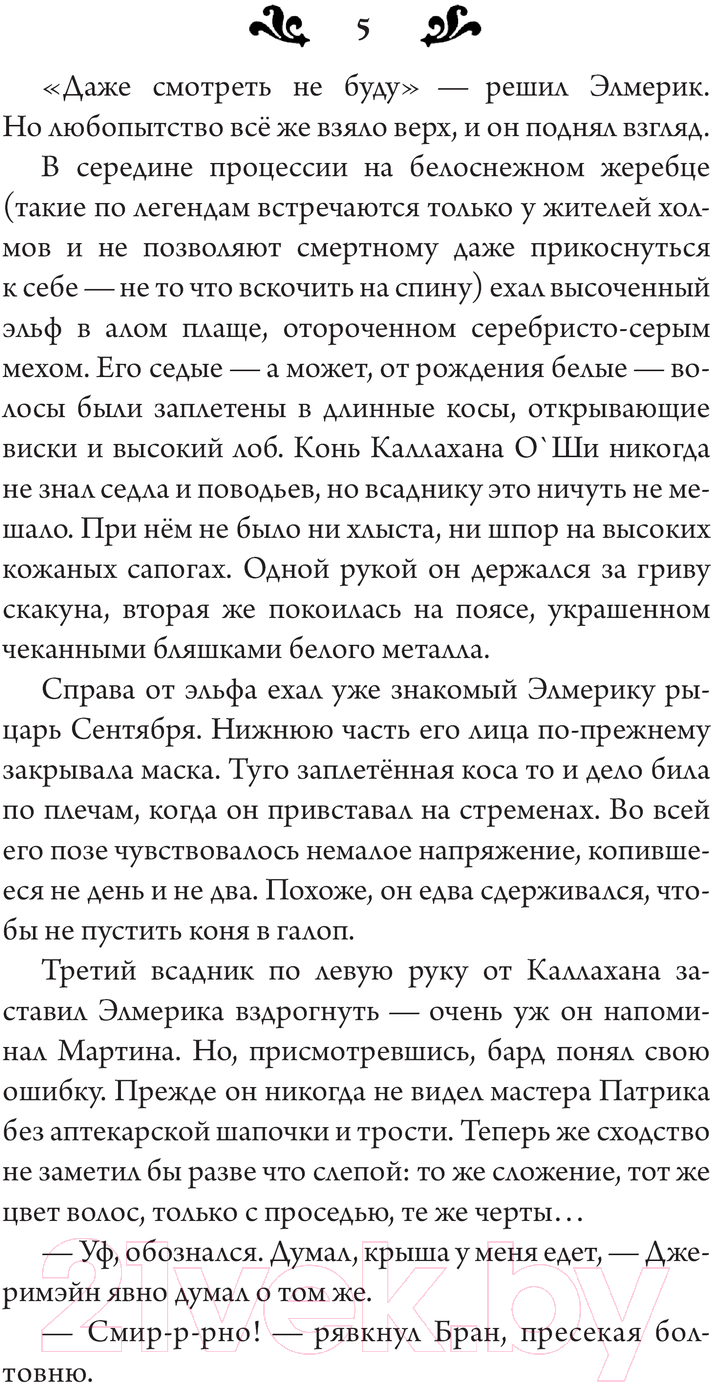 Художественная книга АСТ Время испытаний / 9785171634971 (Чароит А.) — фото 5
