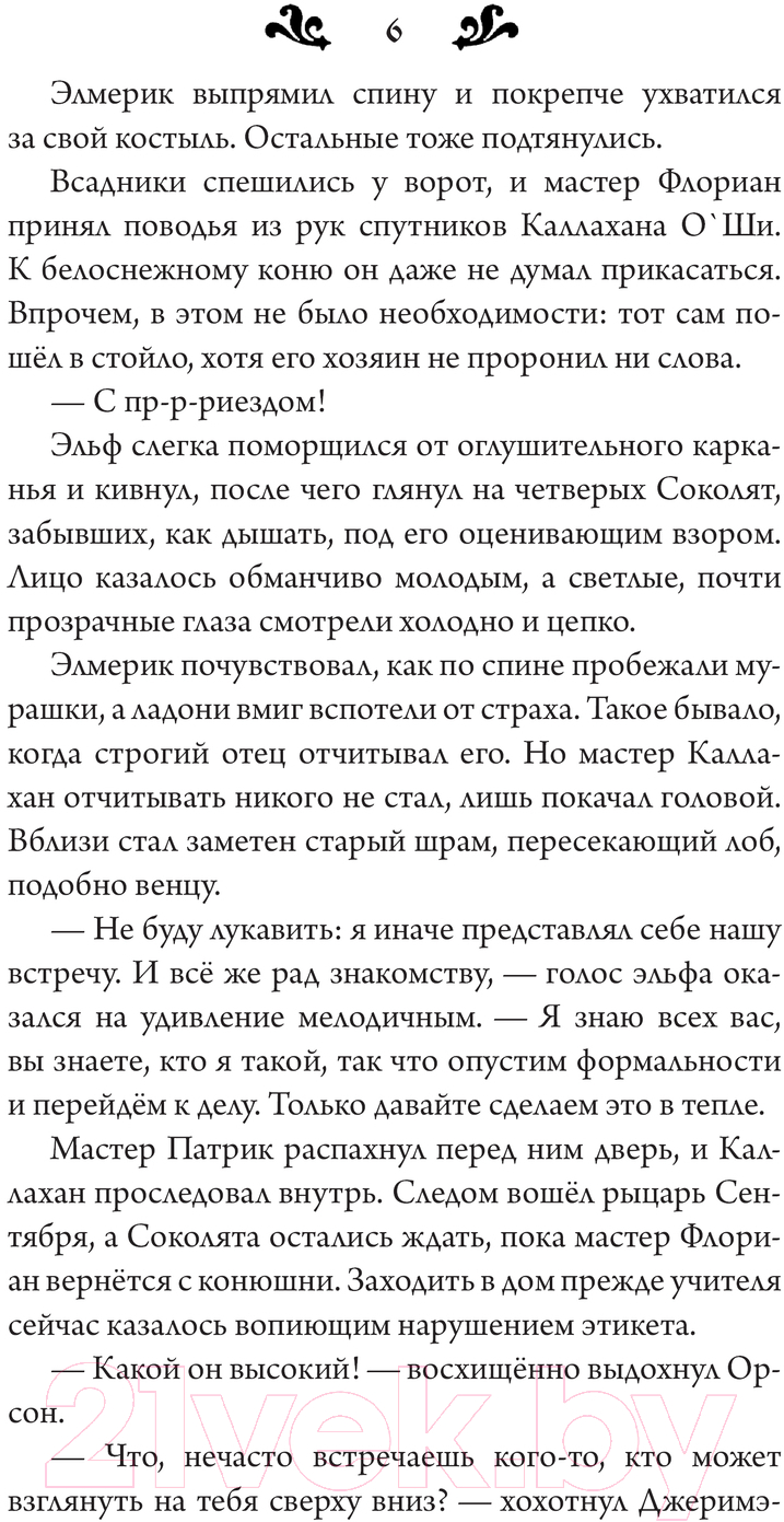 Художественная книга АСТ Время испытаний / 9785171634971 (Чароит А.) — фото 6