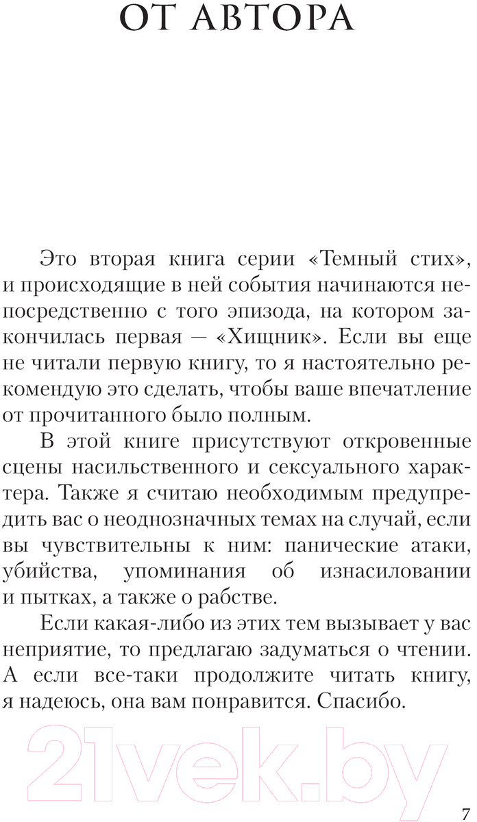 Художественная книга АСТ Жнец / 9785171545673 (RuNyx) — фото 4