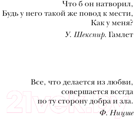 Художественная книга АСТ Ева. Я знаю, кто тебя убил / 9785171654504 (Баринова Л.П.) — фото 5