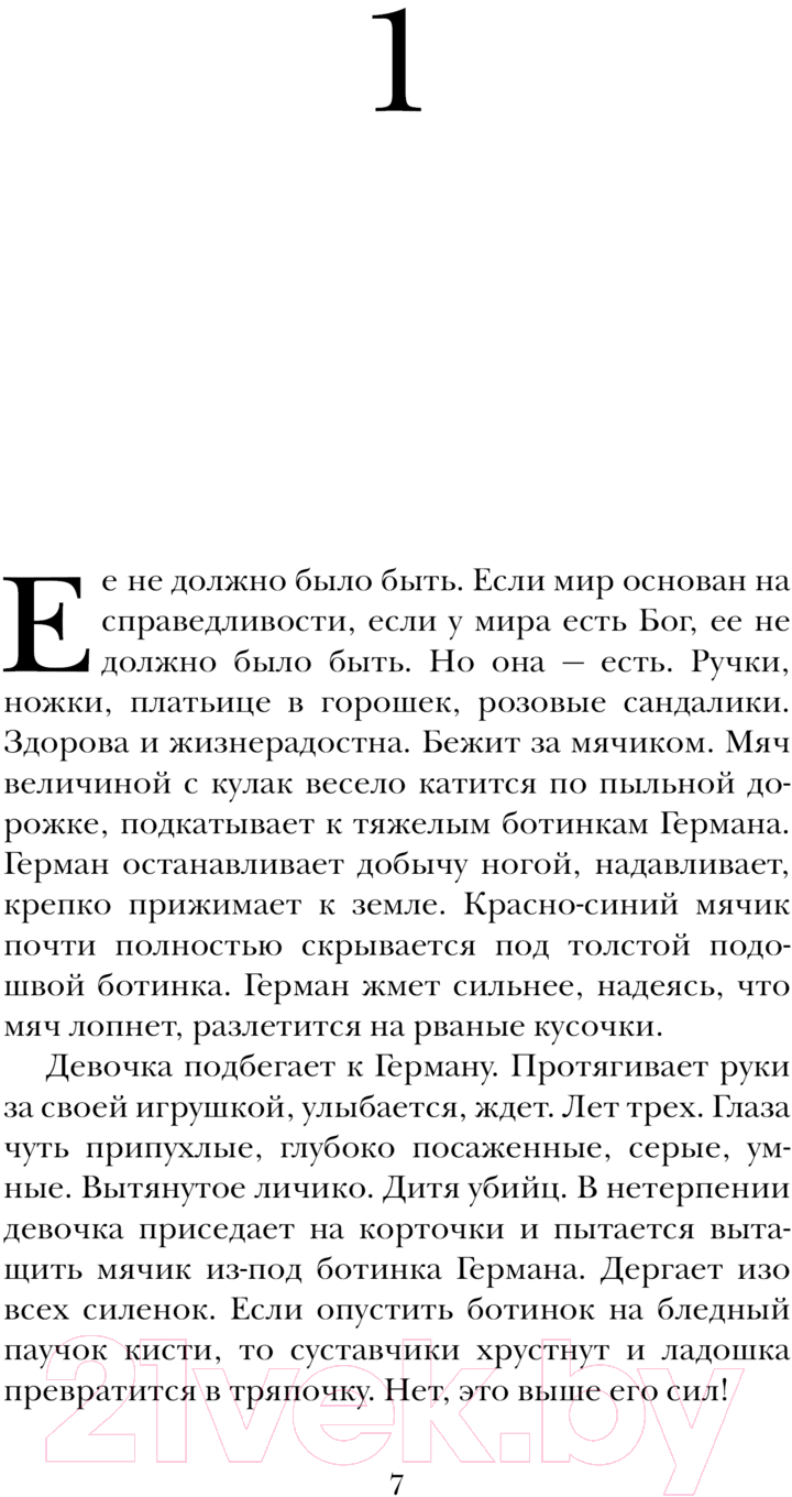 Художественная книга АСТ Ева. Я знаю, кто тебя убил / 9785171654504 (Баринова Л.П.) — фото 6