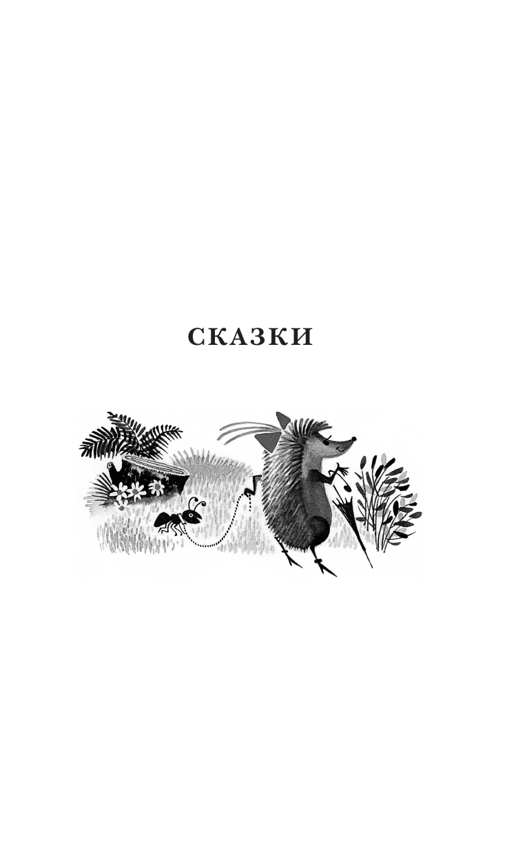 Художественная книга АСТ Хитрый коврик. Сказки и рассказы, твердая обложка (Пермяк Евгений) — фото 6
