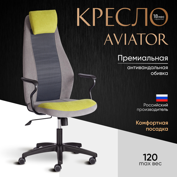 Купить Кресло офисное Tetchair Aviator флок/ткань в Бресте