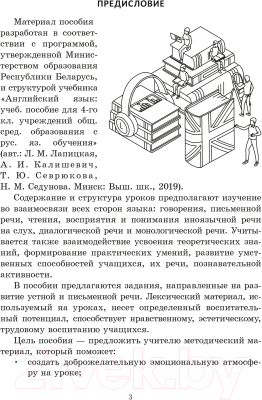 План-конспект уроков Выснова Английский язык. 4 класс. Unit 3-4 / 9789852717564 (Головаченко М.)