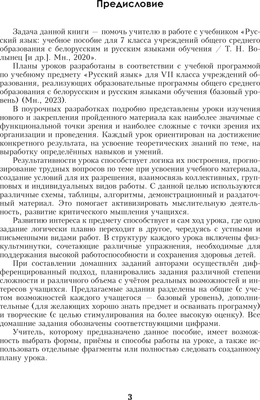 План-конспект уроков Выснова Русский язык. 7 класс. I полугодие мягкая обложка (Соколова И.В.)