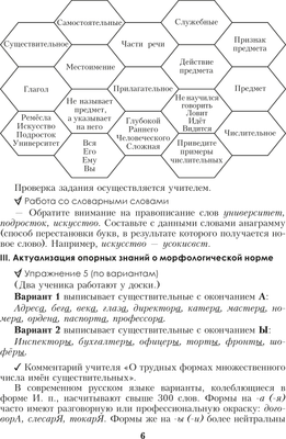 План-конспект уроков Выснова Русский язык. 7 класс. I полугодие мягкая обложка (Соколова И.В.)