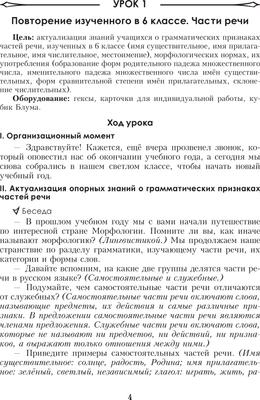 План-конспект уроков Выснова Русский язык. 7 класс. I полугодие мягкая обложка (Соколова И.В.)