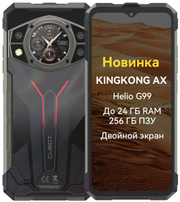 Смартфон Cubot King Kong AX 12GB/256GB (черный)