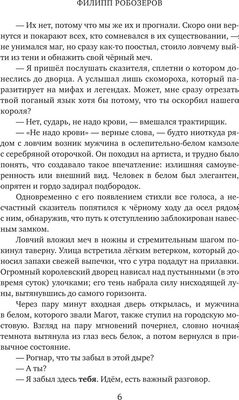 Книга Rugram Легенда о мече Арогана. Наследники твердая обложка (Робозеров Филипп)