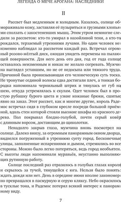 Книга Rugram Легенда о мече Арогана. Наследники твердая обложка (Робозеров Филипп)