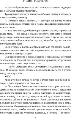 Книга Rugram Легенда о мече Арогана. Наследники твердая обложка (Робозеров Филипп)