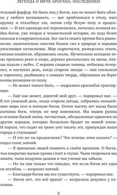 Книга Rugram Легенда о мече Арогана. Наследники твердая обложка (Робозеров Филипп)