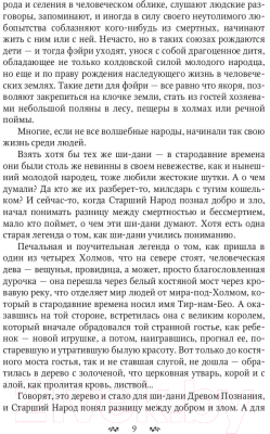 Книга Rugram В тени охотника. Книга 1. Перекрестье Дорог / 9785517019745 (Самойлова Е.А.)