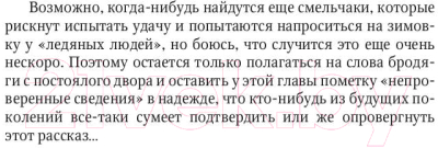 Книга Rugram В тени охотника. Книга 2. Седьмой Самайн / 9785517024114 (Самойлова Е.А.)