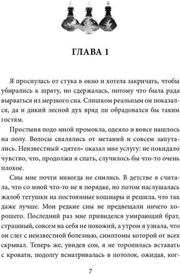 Книга Rugram Лесная тень твердая обложка (Фабер Майя)