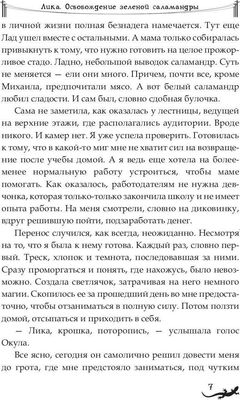 Книга Rugram Лика. Освобождение зеленой саламандры твердая обложка (Чайка Лидия, Лестова Ксения)