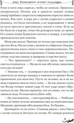 Книга Rugram Лика. Освобождение зеленой саламандры твердая обложка (Чайка Лидия, Лестова Ксения)