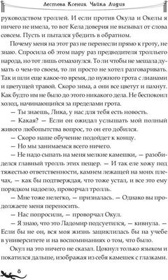 Книга Rugram Лика. Освобождение зеленой саламандры твердая обложка (Чайка Лидия, Лестова Ксения)