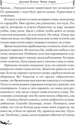 Книга Rugram Лика. Освобождение зеленой саламандры твердая обложка (Чайка Лидия, Лестова Ксения)