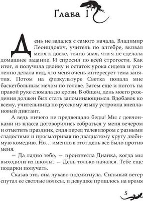 Книга Rugram Лика. Секрет красной саламандры твердая обложка (Чайка Лидия, Лестова Ксения)