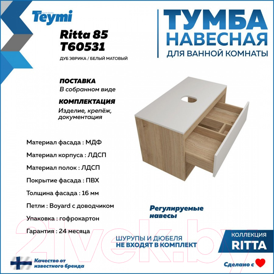 Тумба под умывальник Teymi Ritta 85 / T60531